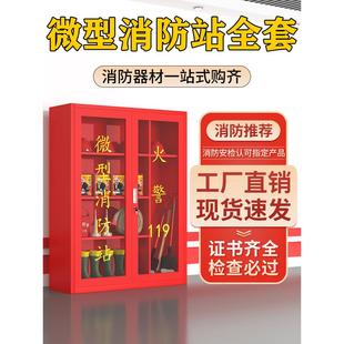 微型消防站消防柜消防器材柜全套室外工地柜应急灭火器消防展示箱