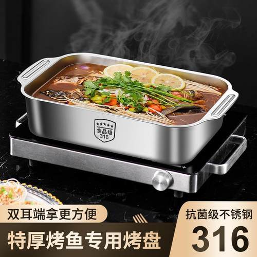西纹烤鱼盘商用家用316不锈钢加深电磁炉烤鱼专用盘烤鱼炉烤盘