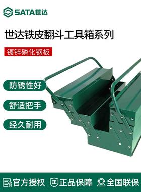 世达95117手提铁皮工具箱95101 95102 95103A 95104A 95115 95116