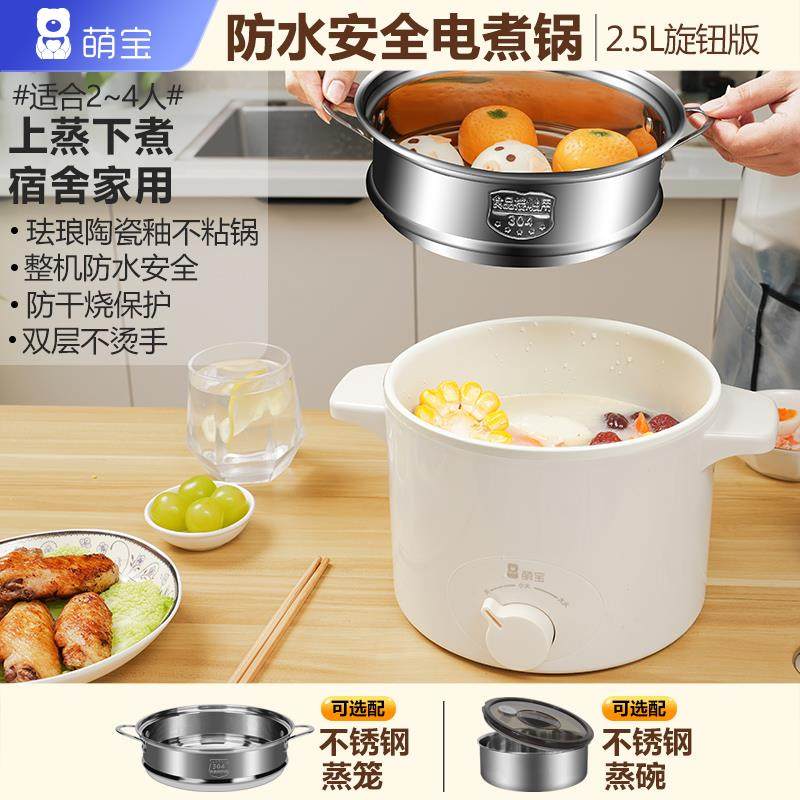 萌宝防水电煮锅多功能电热锅宿舍家用火锅珐琅不粘锅蒸煮一体电锅