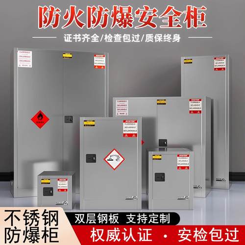 304加厚不锈钢防爆柜化学品储存柜工业防火柜易燃品安全柜试验柜