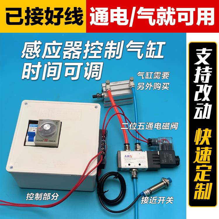 厂家直销气缸感应伸出光电开关感应器时间控制电磁阀气缸自动伸缩