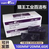 猎王7521C工业百洁布除锈去毛刺清洁木工砂纸涂装 用百洁布拉丝布
