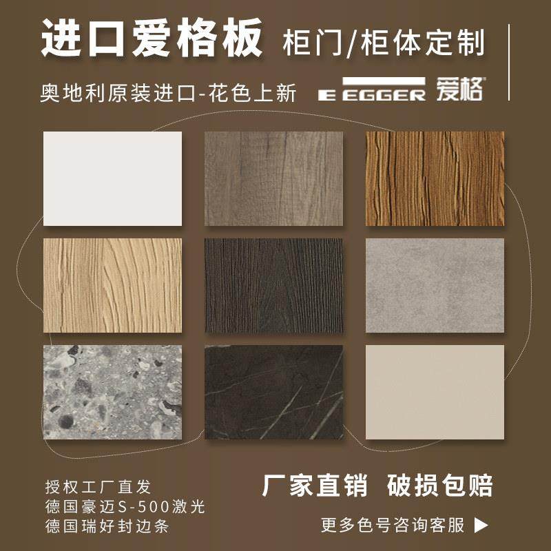 原装进口爱格板门板定制衣柜橱柜肤感柜门订做激光封边全屋定制柜