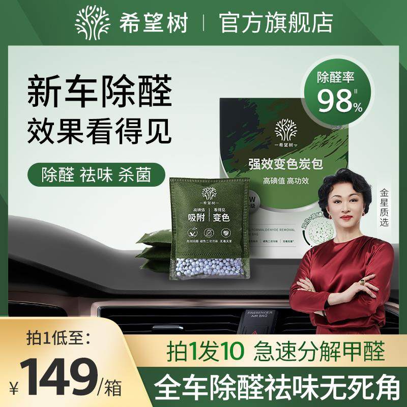 新车除甲醛除异味变色活性炭包汽车专用竹碳包车载除醛车内去味