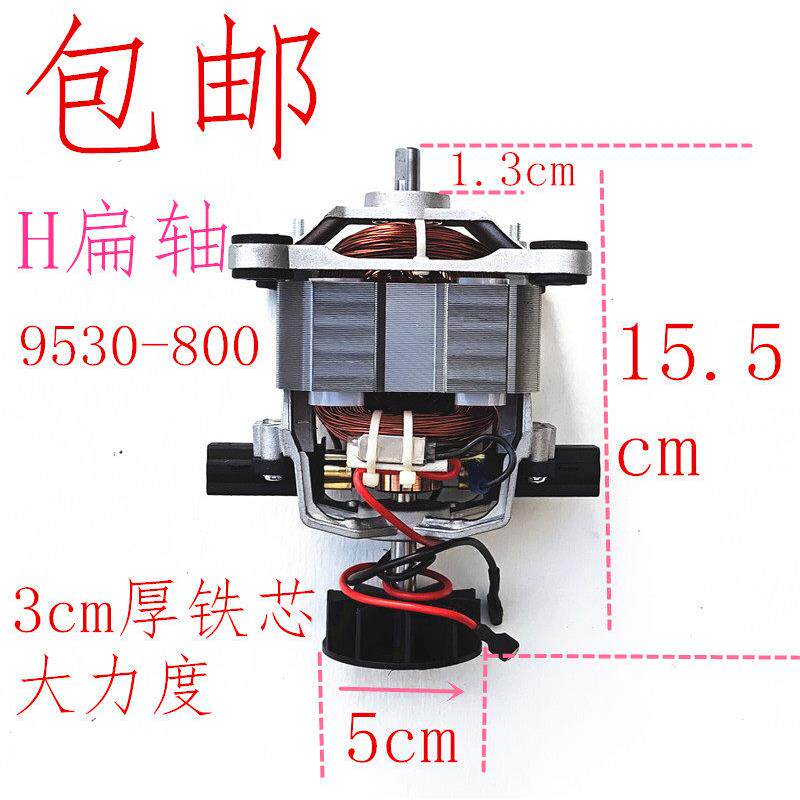 破壁机电机马达通用1.3cm轴长扁轴沙冰机料理机高速反转电机配件