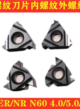 数控车22ER IR/NR内螺纹外螺纹刀片 4.0/5.0/6.0/N60钢件挑丝