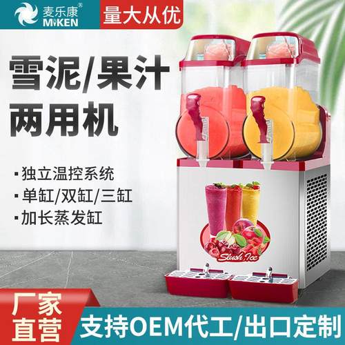 麦乐康商用全自动雪融机双缸沙冰机三缸雪泥机冷饮机饮料机
