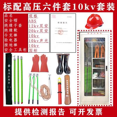 电力安全工具柜10kv工器具套装配电房高压绝缘手套靴拉闸杆接地棒