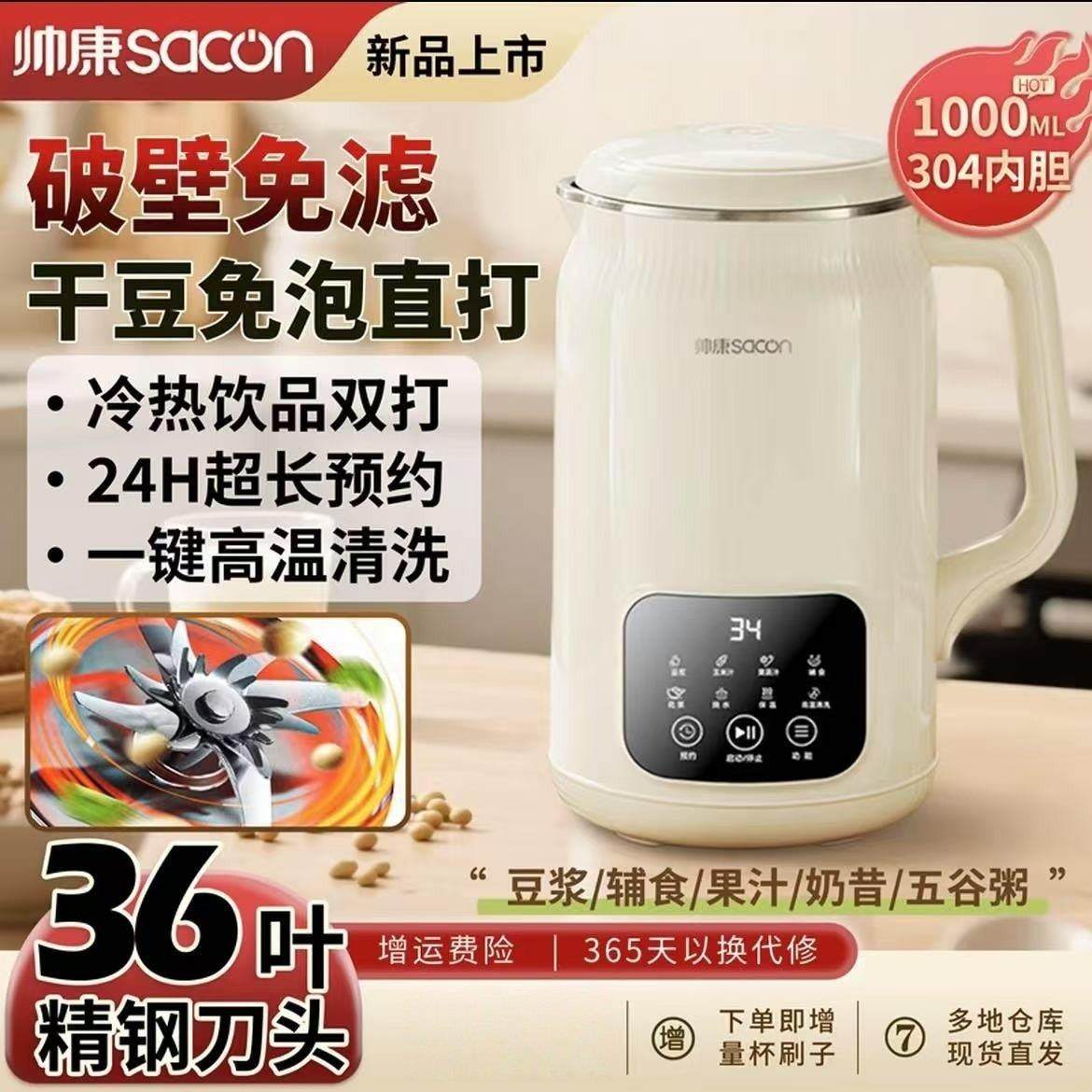帅康破壁豆浆机36叶刀头家用多功能料理小榨果汁机全自动免煮免滤