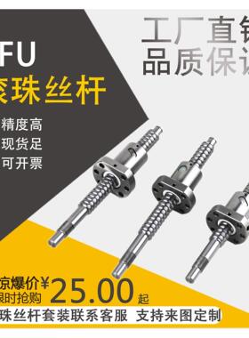 滚珠丝杆SFU2510 1204 1605 2005 32105020 4010金属螺母滚珠丝杠