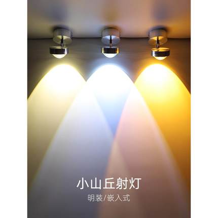 明装射灯led天花灯可调角度 吸顶客厅射灯嵌入式小山丘玄关背景灯