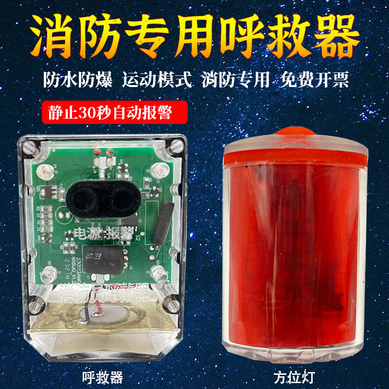 消防 方位灯强光矿用搜索救援煤矿肩灯消防 呼救器防爆型