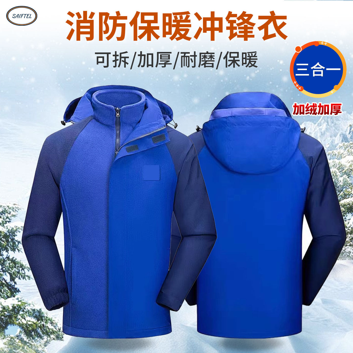 三合一消防冲锋衣加绒户外应急救援服冬季三防抓绒保暖外套