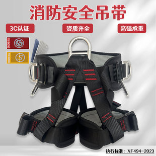 消防安全吊带3C认证半身护腰式户外攀岩登山速降安全带坐式保险带