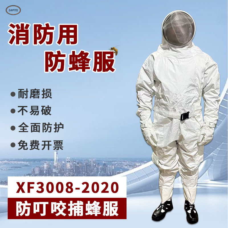 消防胡峰马蜂服厂家直销