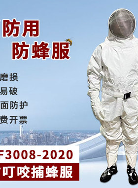 消防员防蜂服连体防护服橙色白色带风扇含检测报告 可定制