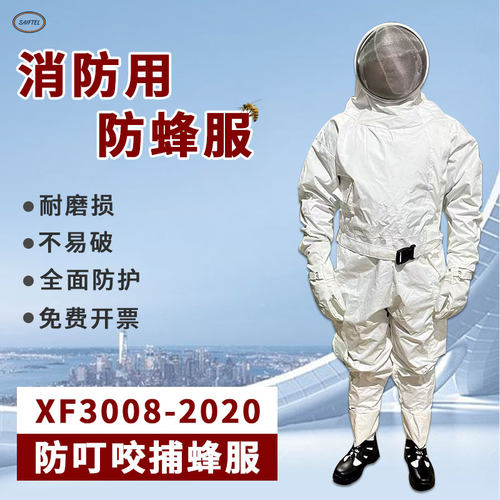 消防胡峰马蜂服厂家直销