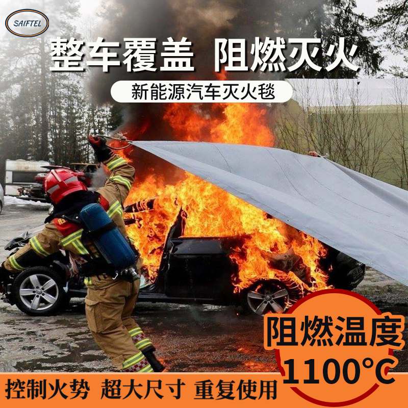 汽车灭火毯防火毯子车衣硅胶玻璃纤维新能源电动车消防专用阻燃布