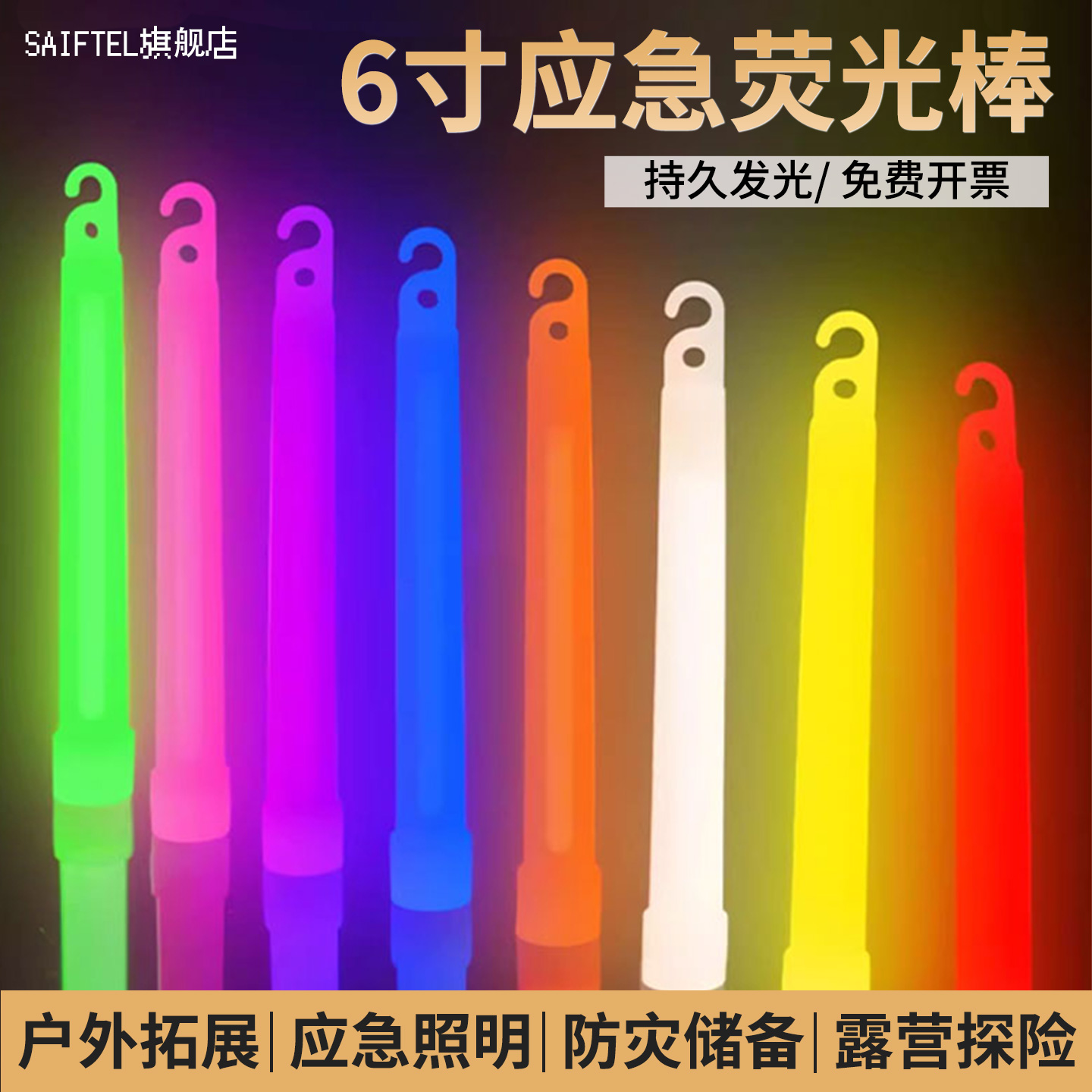 应急荧光棒战术户外军规照明救援装备夜光标记探险急救野外信号棒