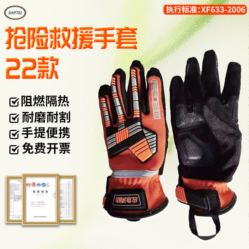 22式消防员抢险救援手套耐高温防切割防撞应急救援手套地震救灾手