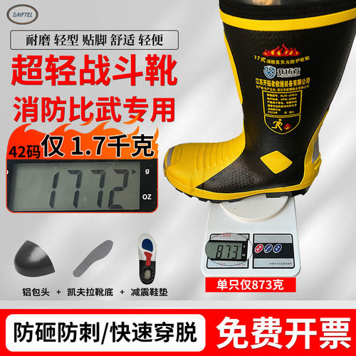 SAIFTEL超轻比武战斗靴靴重量轻