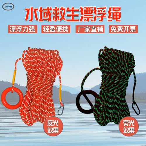 水上救生漂浮绳反光夜光