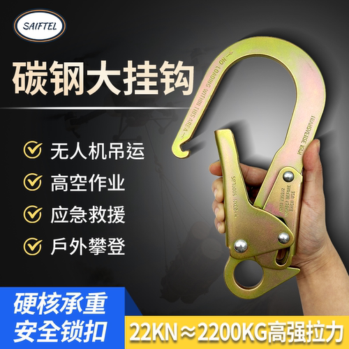 无人机专用高碳钢大开口自锁防脱吊钩安全带配件吊运钩子6.5厘米