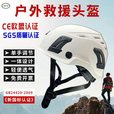 轻型户外头盔降速拓展探洞救援登山溯溪攀岩头盔安全帽子探洞装备