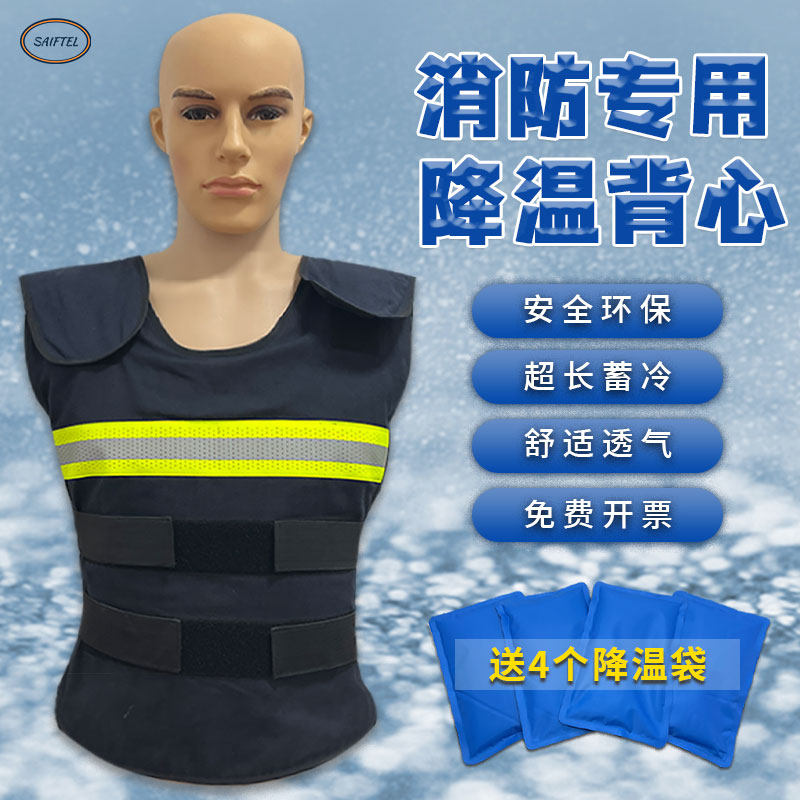消防员专用降温背心厂家直销