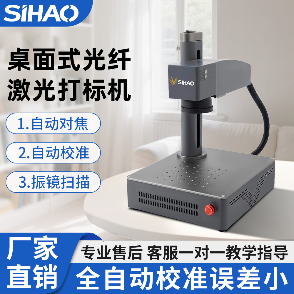光纤激光打标机雕刻机