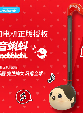 Otamatone萌趣趣电音蝌蚪儿童音乐Monchichi搞怪乐器电子二胡中号