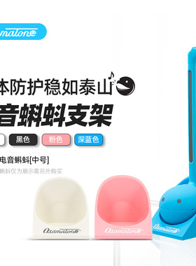 电音蝌蚪otamatone中号用彩色硅胶支架稳定配套套装