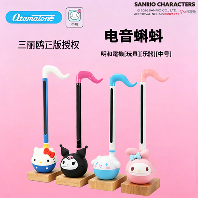 Otamatone三丽鸥中号电音蝌蚪