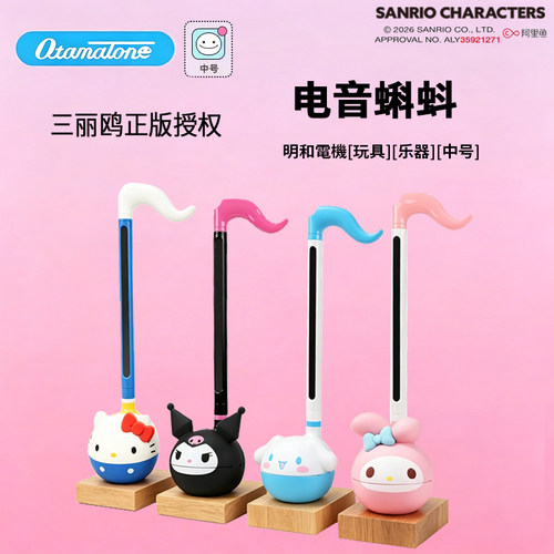Otamatone三丽鸥中号电音蝌蚪