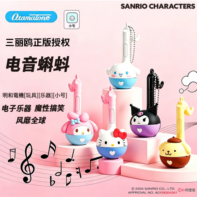新款三丽鸥家族系列电音蝌蚪乐器