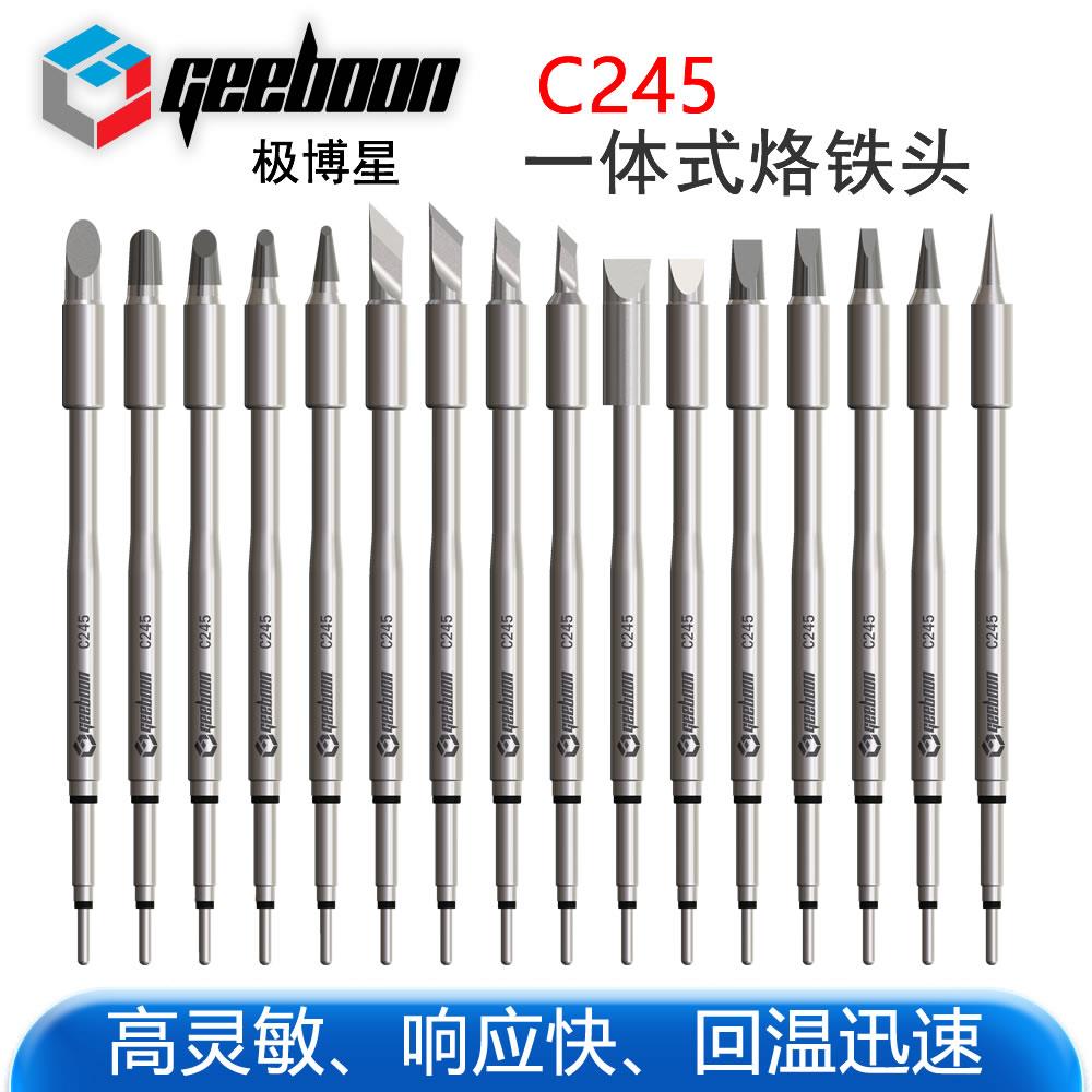 C245焊台优质国产高灵敏大功率发热芯烙铁头刀头马蹄尖头