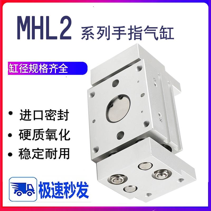 机械手HFT阔型宽型气动手指气缸夹爪MHL2-10/16/20/25/32/40D1/D2