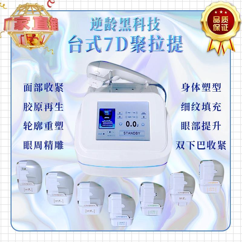 新款7d聚拉提美容院仪器脸面部皱纹提紧凤萨鑫拉致超v声波炮刀家