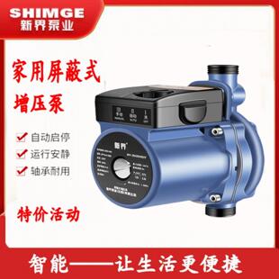 新界屏蔽泵 ZPS15-9-140太阳能热水器家用全自动自来水增压超静音