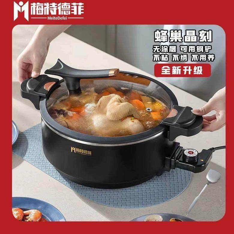 梅特德菲蜂窝晶刻多功能不粘锅电子微压炒锅蒸煮一体多用途无涂层