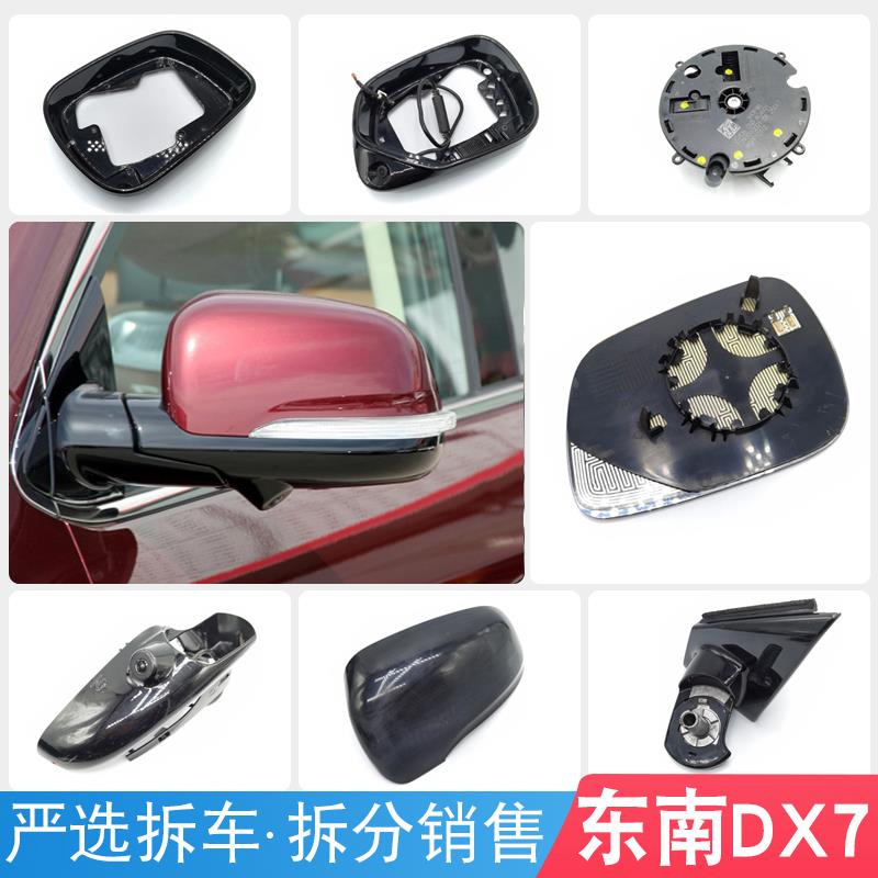 适用东南DX7后视镜镜片后盖镜框转向灯折叠电机镜面电机折叠套装