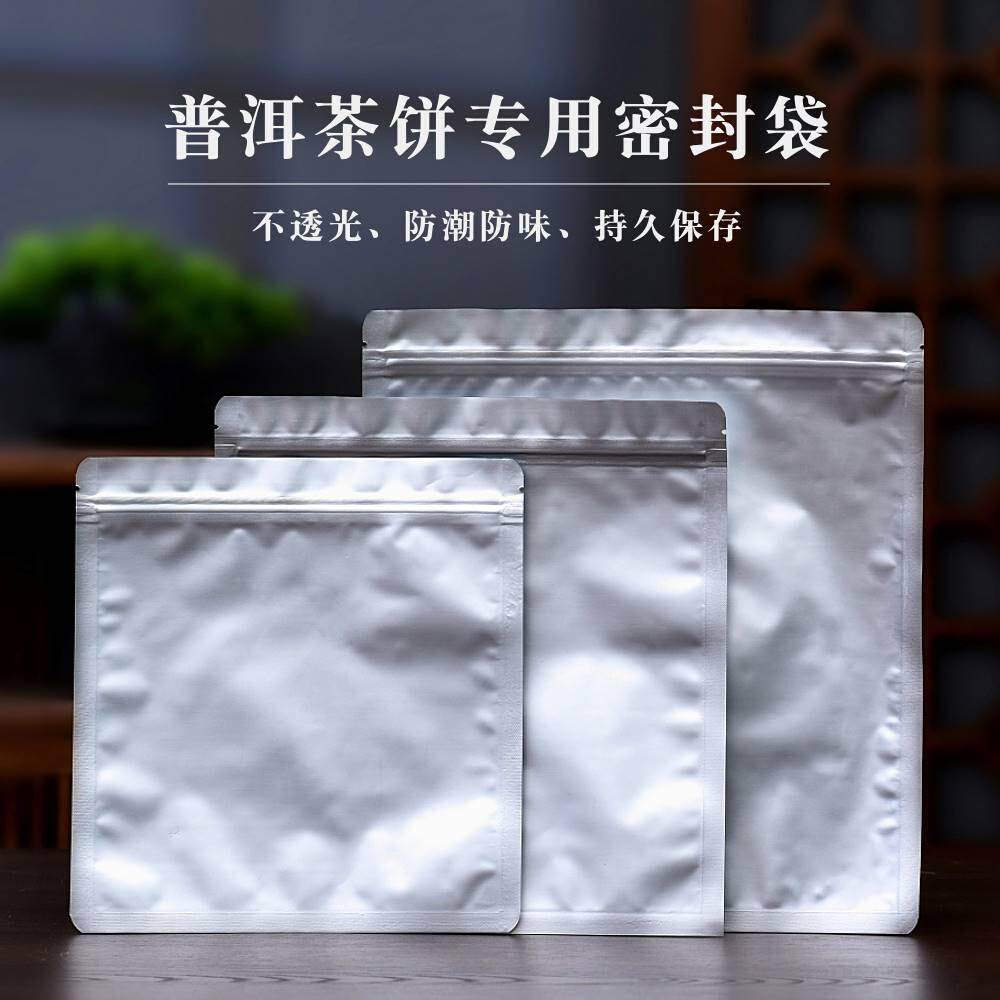 茶饼自封袋357克普洱七子饼包装袋存茶专用收纳袋防潮密封袋纯铝 包装 茶叶包装 原图主图