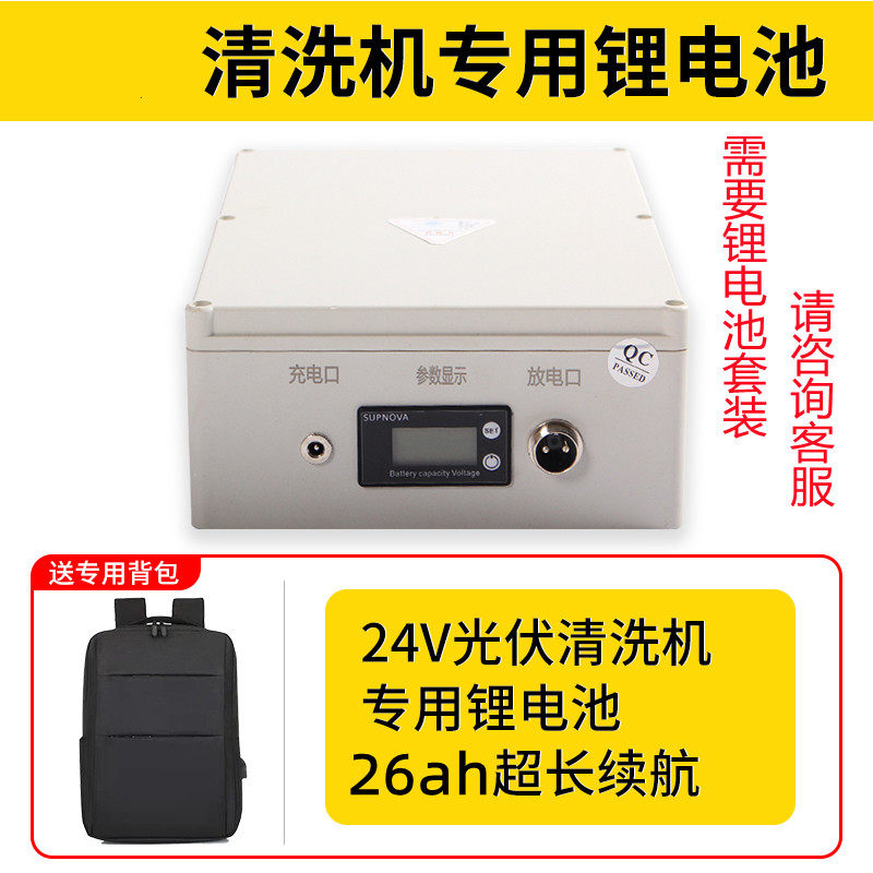 太阳能光伏电站专用清洗机专配锂电池光伏板清洁设备充电器24V
