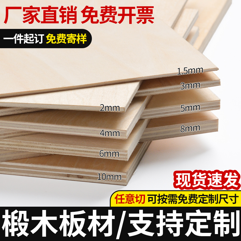 椴木板大宽板三合板diy手工实木条小木片复合板定制椴木薄板隔板
