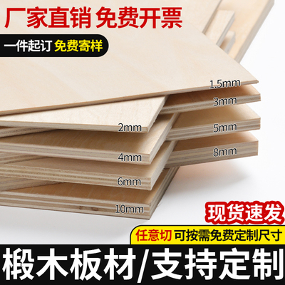 椴木板大宽板三合板diy手工实木条小木片复合板定制椴木薄板隔板