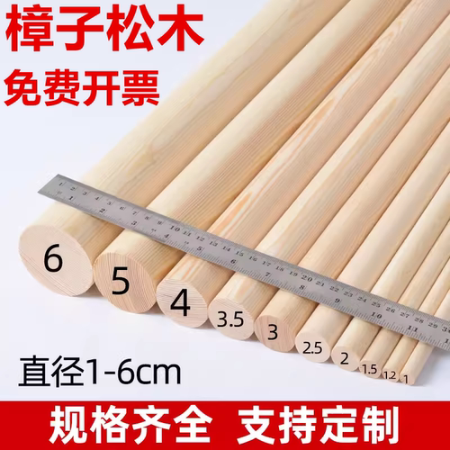 松木圆棒实木棍圆木棒柱子