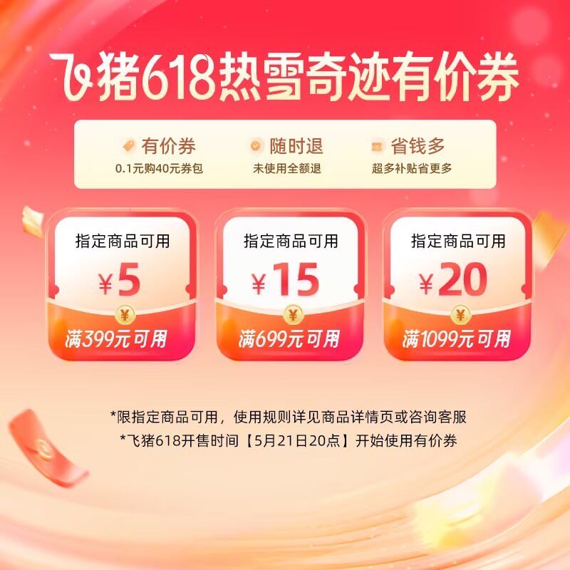 热雪奇迹滑雪度假旗舰-0.1元购价值40元券包-热雪奇迹618有价券包