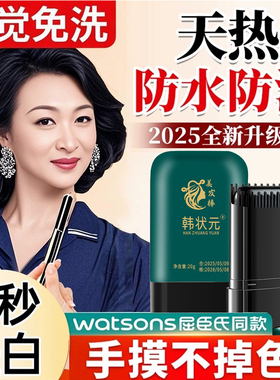 遮盖白发神器不掉色一次性美发棒植物美发笔补白发根黑发官方正品