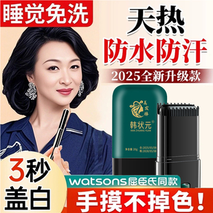 遮盖白发神器不掉色一次性美发棒植物美发笔补白发根黑发官方正品